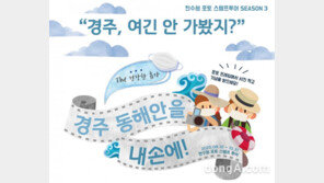 한국수력원자력, ‘동해안 포토 스탬프투어 시즌3’ 개최