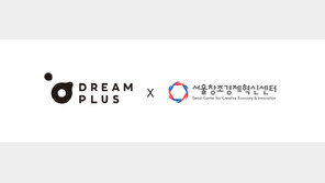 서울창조경제혁신센터, 한화생명 드림플러스와 스타트업 상생 협력 MOU 체결