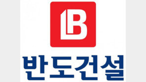 반도건설, 수해 복구 성금 1억원 기탁