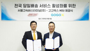   고고엑스, 제로데이택배와 전국 당일 배송서비스 구축 MOU 체결