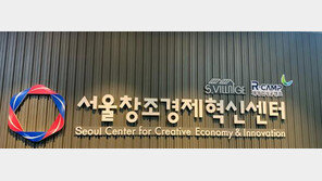  서울창조경제혁신센터 입주기업 셀러노트·투어라이브·웨인힐스벤처스 ‘두각’ 