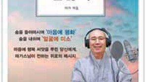 “그래도 괜찮아”… 마가 스님의 치유 메시지