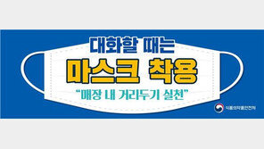 식약처 “카페서 음료 섭취할 때 빼고 마스크 착용해야”