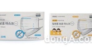 생활용품 업체 오리오, ‘프로그 비말 차단용 마스크’ 출시