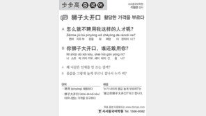 [시사중국어학원]황당한 가격을 부르다