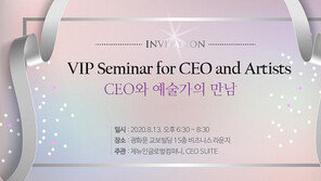 제뉴인글로벌컴퍼니·CEO SUITE, ‘CEO와 예술가의 만남’ 개최