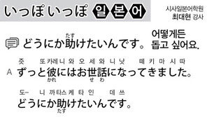 [시사일본어학원]어떻게든 돕고 싶어요.