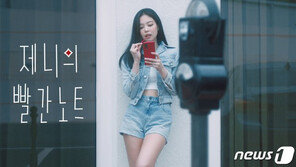 또 대박 난 ‘제니의 빨간노트’…누적 조회수 900만뷰 돌파