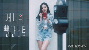 블랙핑크 제니의 ‘빨간노트’ 영상, SNS서 900만뷰 돌파