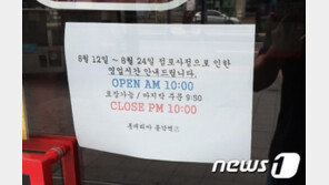 ‘괜찮다’ 문 열었던 롯데리아 종각역점 다시 폐쇄…왜?