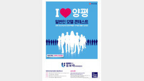 반도건설, ‘양평 다문지구 반도유보라’ 일반인 홍보모델 선발