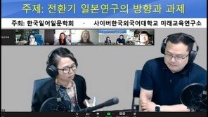 사이버한국외대, 한국일어일문학회와 온라인 국제심포지엄 개최