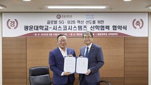 광운대-시스코, 5G 산학협력 MOU 체결…‘포스트 코로나 시대 준비’