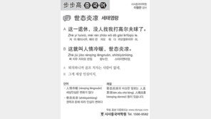 [시사중국어학원]세태염량