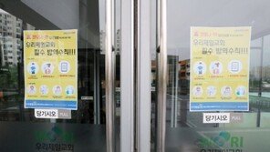 용인 우리제일교회, 밤사이 11명 추가 확진… 누적 24명