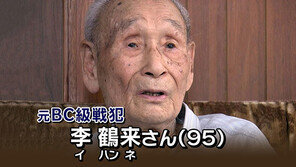 태평양전쟁 韓전범 마지막 생존자 “동료 원통 풀어달라” 보상 촉구