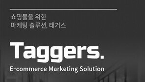 마케팅 자동화 솔루션 태거스, 중기벤처부 팁스(TIPS) 프로그램 선정