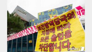 서울시 “33개 단체에 집회금지 명령…7개 단체 강행”