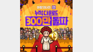 [한주의 게임 소식] 위기를 기회로 만든 ‘바람의 나라:연’ 매출 2위 “대파란”