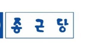 종근당, 집중호우 피해 복구 위해 성금 3억원 기탁