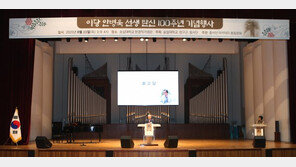 숭실대, 이당 안병욱 선생 탄생 100주년 기념 행사 개최 