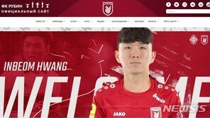 황인범, 러시아 루빈 카잔 이적…3년 계약