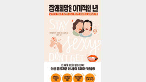 [책의 향기]남 신경만 쓰다간 내 행복을 놓쳐요