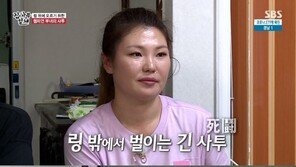 ‘집사부일체’ 복서 최현미, 父와 힘겹게 지켜낸 세계 챔피언 타이틀
