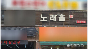 광주 유흥주점발 확진자 5명 추가…재유행 가능성 현실화