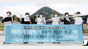 공휴일 靑 앞에 선 대학 학생회장들 “2학기 등록금 재책정해야”