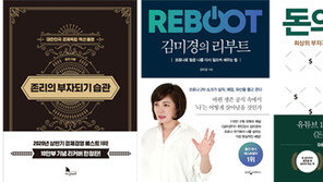 베스트셀러 목록 접수한 ‘재테크’… 코로나 속 ‘경제실용서’ 강세