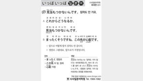 [시사일본어학원]짐작도 안 가요.