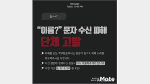 연세대 여학생들 개인정보 샜나?…“만날까” 잇단 괴문자