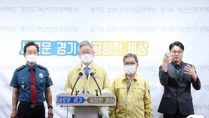 이재명 “경기도민, 18일부터 마스크 착용 의무화” 행정명령