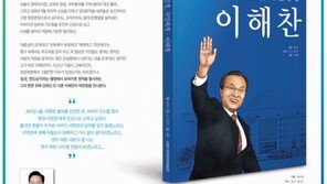 ‘이해찬 만화’ 광고 어떻기에…하태경 “당 대표 우상화, 기괴”