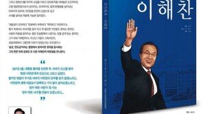 이해찬 전기 만화 출간…민주당 “이 대표가 쓴 것 아냐, 사전에 몰랐다”