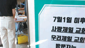 PC방-노래방 영업 중지… 결혼식장엔 50명 이상 입장 못해