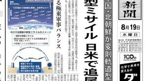 “美·日, 저고도 소형 위성 띄워 북·중·러 미사일 대응”