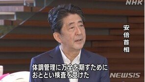 ‘건강 이상설’ 日아베, 휴가 마치고 복귀…“열심히 일 하고 싶다”