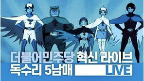 與 홍보물에 하필 日만화 캐릭터가…“잔재 청산 하자면서?”