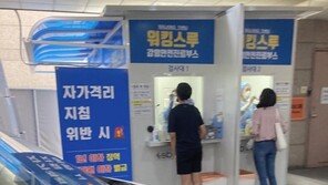 전광훈교회발 코로나 직격탄…성북구 선별진료소 남녀노소 ‘북적’