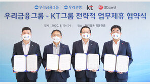 KT-우리금융, ‘디지털 금융 혁신’ 손잡다