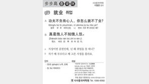 [시사중국어학원]취업