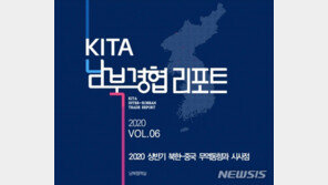 “北, 코로나19로 대중 무역규모 급감…식자재·의료용품 수입 집중”