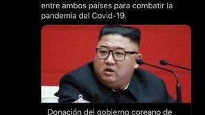 “한국 정부의 마스크 지원 고맙다”면서 왜 北 김정은 사진을?
