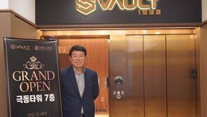 신성금고, 개인 안전금고 플랫폼 서비스 볼트1932(VAULT1932) 출시