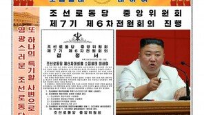 북한, 경제난 해결 ‘실패’ 공식 인정…내년에 새 국면 노린다