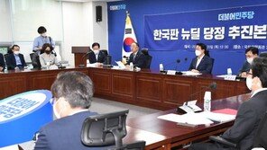 당정, 한국판 뉴딜 추진본부 첫 회의…“내년 예산 확대해야”