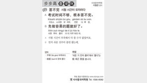[시사중국어학원]시험 시간이 모자라다