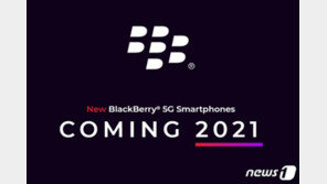 ‘사라질 줄 알았던’ 블랙베리…5G 스마트폰으로 돌아온다